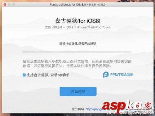 完美的iOS 8越獄工具盤古1.0 for Mac版發布 附下載地址 iOS8,越獄工具,盤古,Mac版