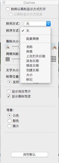 Mac OS X中的程序緩存文件怎么手動清除? mac清除緩存,mac清除dns緩存