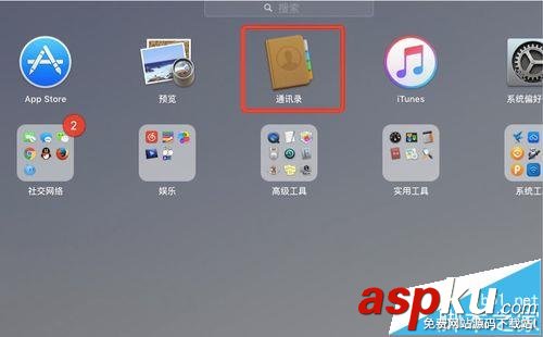 Mac系統通訊錄怎么導入excel表格數據? excel,Mac