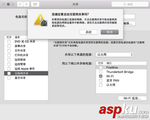 Mac怎么共享wifi網(wǎng)絡(luò)?蘋果電腦wifi共享教程 Mac,共享wifi,共享網(wǎng)絡(luò),蘋果電腦