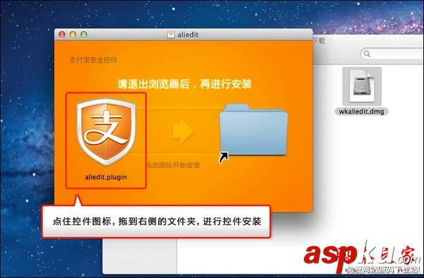 支付寶安全控件MAC版安裝教程 支付寶,安全控件,MAC