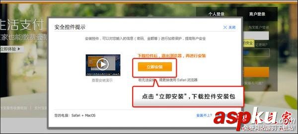 支付寶安全控件MAC版安裝教程 支付寶,安全控件,MAC