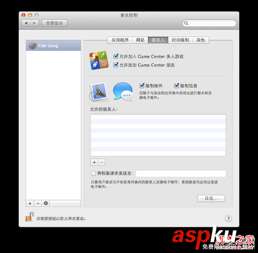 蘋果 Mac OS X筆記本控制訪問者權限的設置教程 MacOS,筆記本,訪問權限