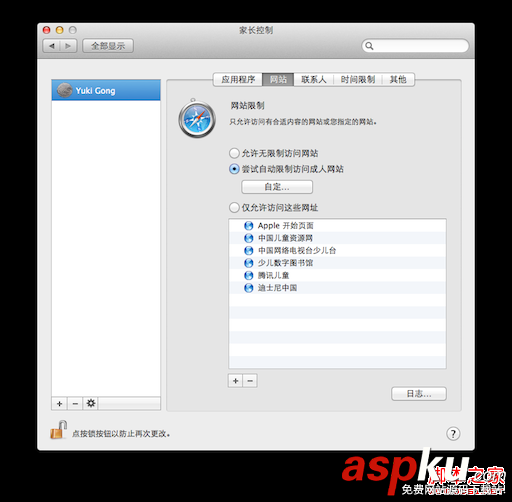 蘋果 Mac OS X筆記本控制訪問者權限的設置教程 MacOS,筆記本,訪問權限