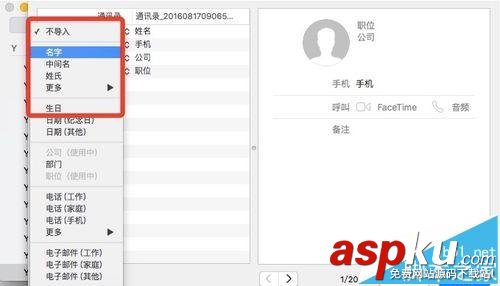 Mac系統通訊錄怎么導入excel表格數據? excel,Mac