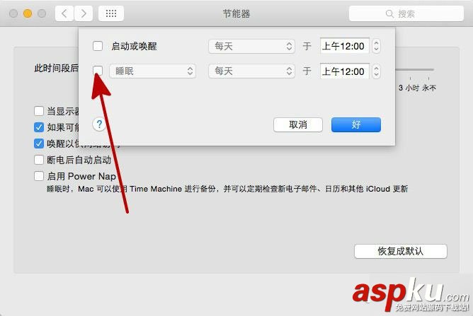 蘋果Mac電腦怎么定時關機?在OS X上設定定時關機方法介紹 mac怎么定時關機,mac定時關機,mac如何設置定時關機