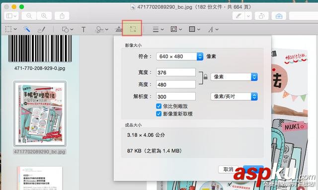 13 招教你用好 Mac 的預覽 app 13招,Mac,預覽,app
