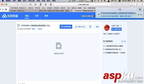 Mac百度網盤下載速度慢怎么辦 Mac百度網盤下載速度快教程 百度網盤,下載速度