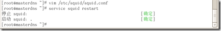 Linux,服務器架設,Squid