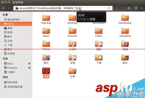Ubuntu 14.04 LTS中安裝fcitx中文輸入法的教程 ubuntu,14.04,fcitx,lts,14.04.1,ub