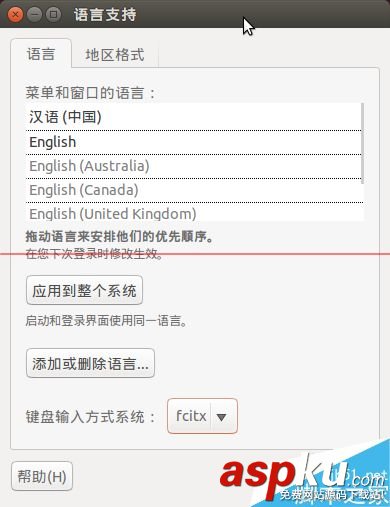Ubuntu 14.04 LTS中安裝fcitx中文輸入法的教程 ubuntu,14.04,fcitx,lts,14.04.1,ub