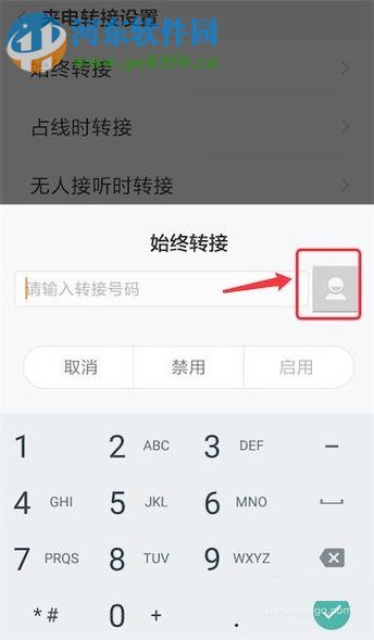 安卓手機設(shè)置呼叫轉(zhuǎn)移的操作方法