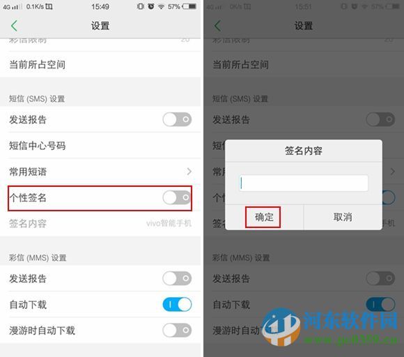 vivo X6怎么設(shè)置短信個(gè)性簽名功能？vivo X6設(shè)置短信個(gè)性簽名的方法