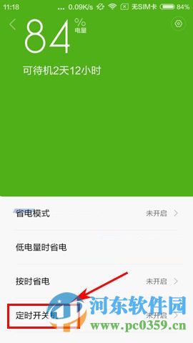 紅米3手機設置定時開關機的方法