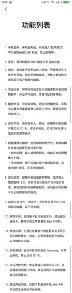 弄丟魅族手機(jī)后的找回方法