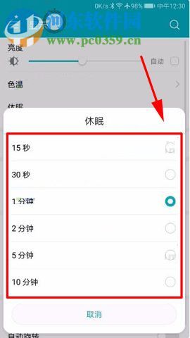 華為榮耀V10調(diào)整手機休眠時間的操作方法