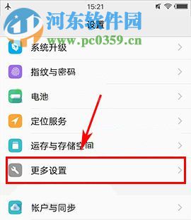 vivo x9s管理系統權限教程