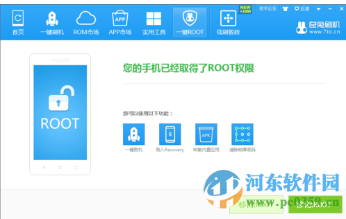 紅米Pro怎么刷機?紅米Pro刷機操作教程