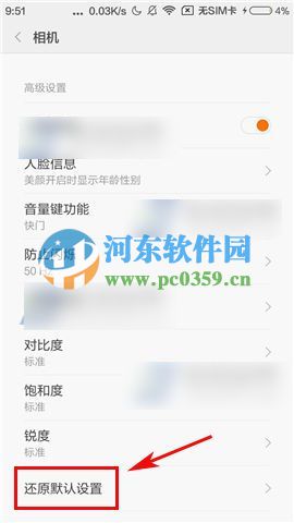 紅米3怎么恢復(fù)手機(jī)相機(jī)設(shè)置？紅米3恢復(fù)手機(jī)相機(jī)設(shè)置的方法