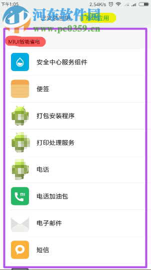 小米手機(jī)開啟神秘模式的操作方法