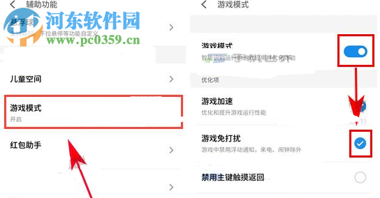 魅藍5S開啟游戲免打擾模式的方法