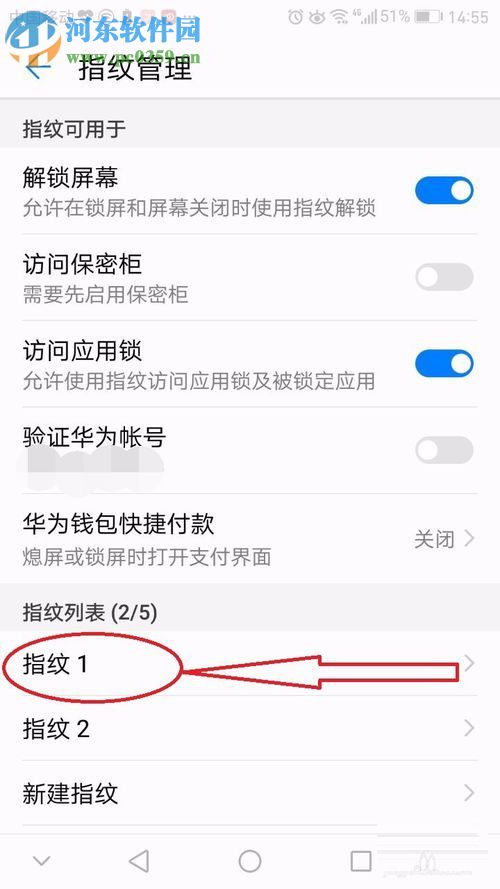 華為手機為app設(shè)置密碼的方法