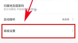 小米6關(guān)閉來(lái)電重復(fù)提醒方法