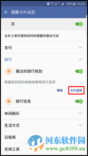 三星S6手機S助手創(chuàng)建提醒卡片的方法