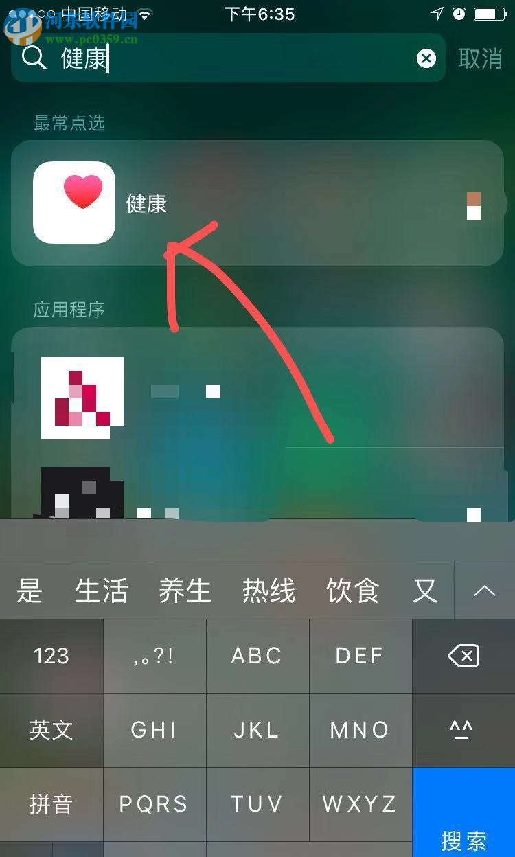 蘋果手機如何查看行走步數