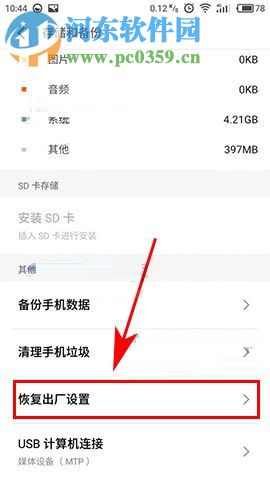 魅藍a5恢復出廠設置的方法