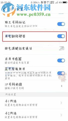 360 N6Pro設(shè)置來(lái)電翻轉(zhuǎn)靜音功能的操作方法