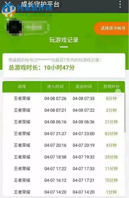 騰訊推出的成長守護平臺是什么？成長守護平臺正確的使用方法