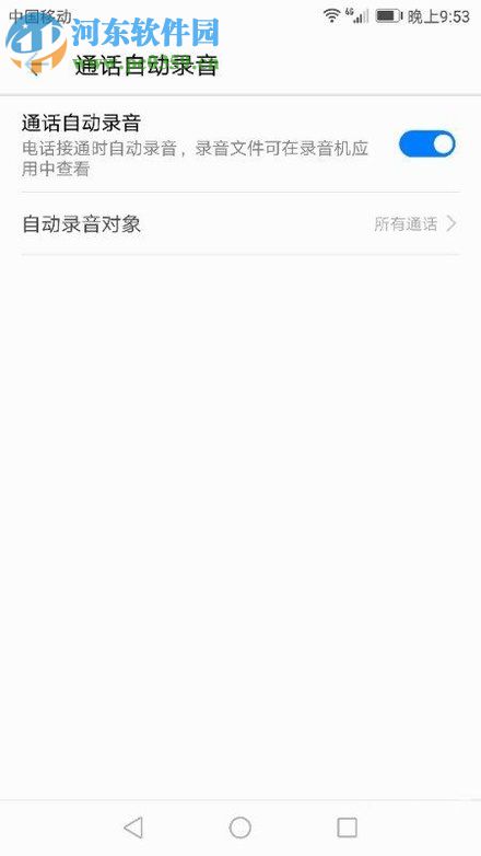 華為榮耀8開啟通話錄音的方法教程