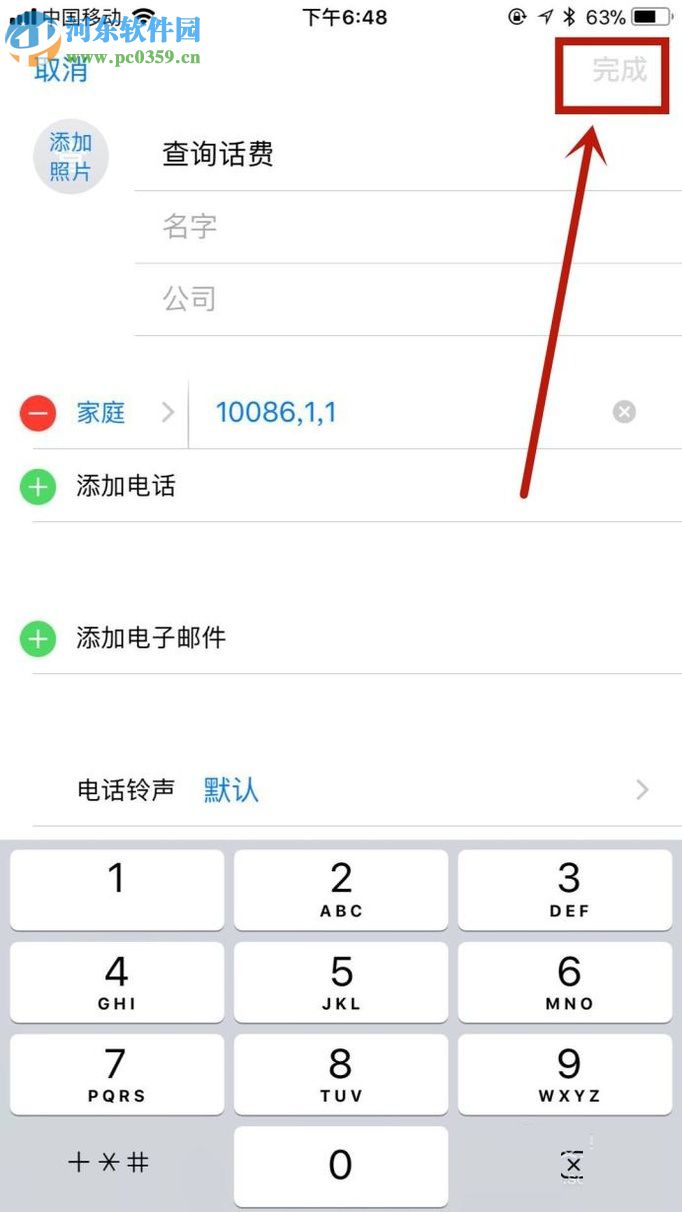 蘋果手機設置一鍵查詢話費的方法