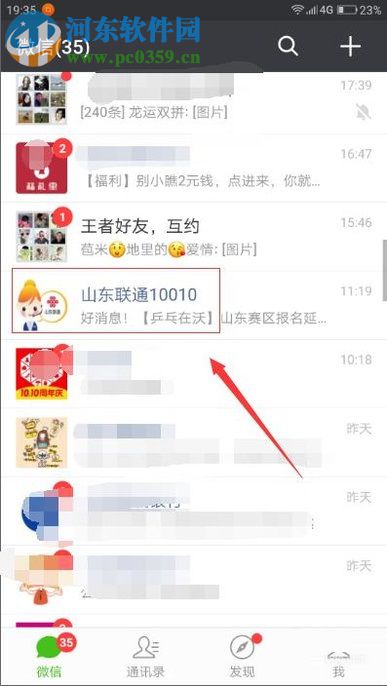安卓手機查看流量剩余情況的方法