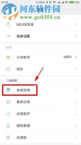 小米MIX2開啟來電時翻轉靜音功能的方法