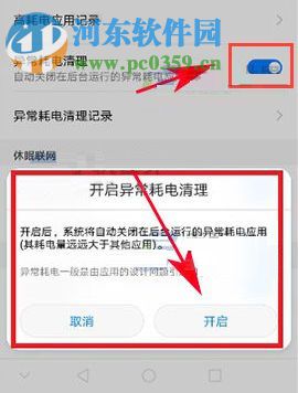 華為nova2耗電很快怎么辦?華為nova2開啟異常耗電清理教程