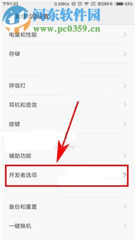 小米Max2開啟開發者選項方法