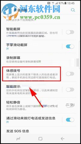 三星Note8開(kāi)啟體感撥號(hào)功能的方法