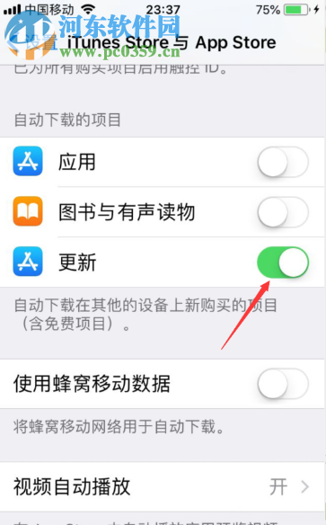 蘋果手機如何關閉應用自動更新