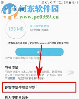三星S8設置流量使用限制方法