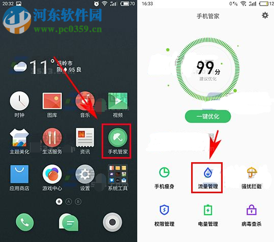 設置魅藍5S應用聯(lián)網(wǎng)管理的操作方法