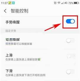 360 N5s怎么關閉手勢喚醒?360 N5s關閉手勢喚醒的方法