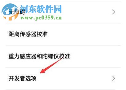 魅族手機(jī)開啟開發(fā)者模式的操作方法