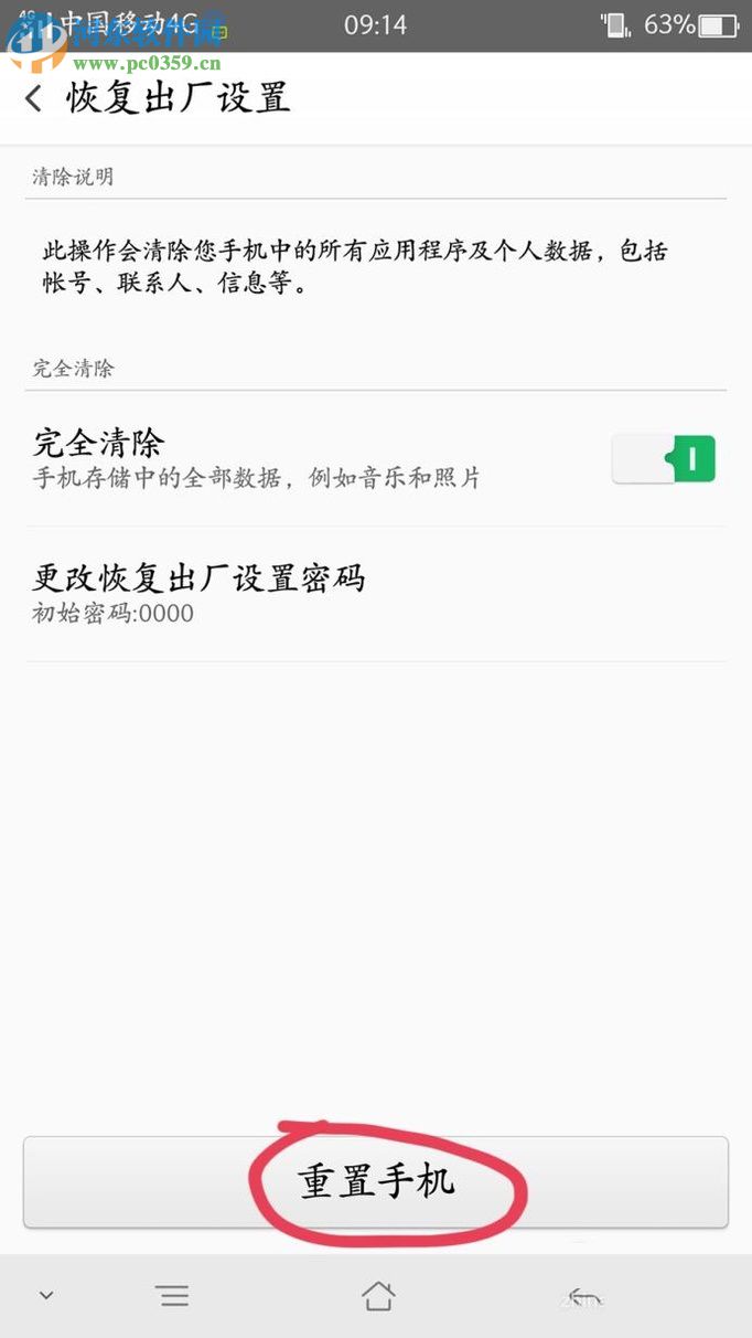 OPPO手機恢復出廠設置和重啟的方法