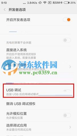 小米5怎么開啟USB調試模式？小米5手機開啟USB調試模式的方法