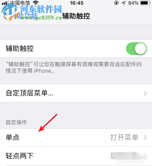 蘋果手機怎么設置輔助觸控的功能