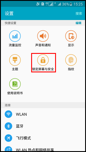 三星A5 隱藏鎖屏屏幕通知內容的方法（5100）
