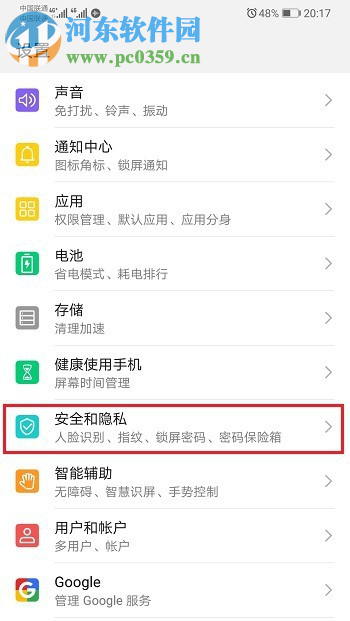 華為手機(jī)如何開(kāi)啟未知來(lái)源應(yīng)用檢測(cè)功能