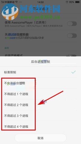 OPPO R11s限制后臺進程數量的方法